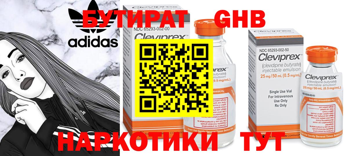 БУТИРАТ бутик Юрга