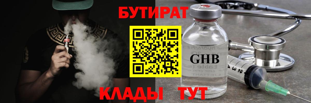 Бутират жидкий экстази  Вход с VPN  Юрга 