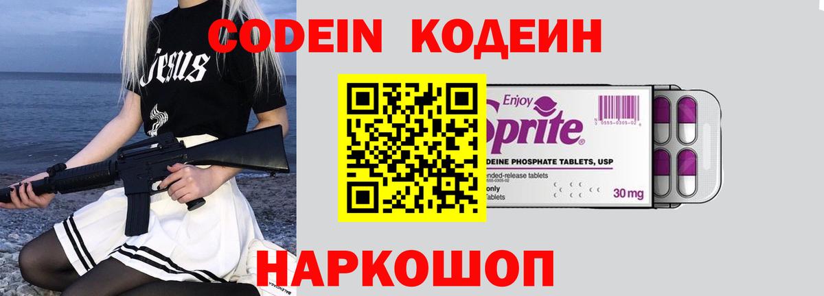Codein Purple Drank  Вход с VPN  Кодеиновый сироп Lean Purple Drank  Юрга 