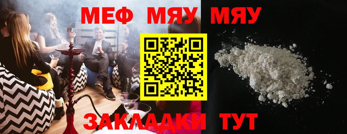 Юрга  Мефедрон кристаллы  Меф  Вход с VPN  МЯУ-МЯУ мука 