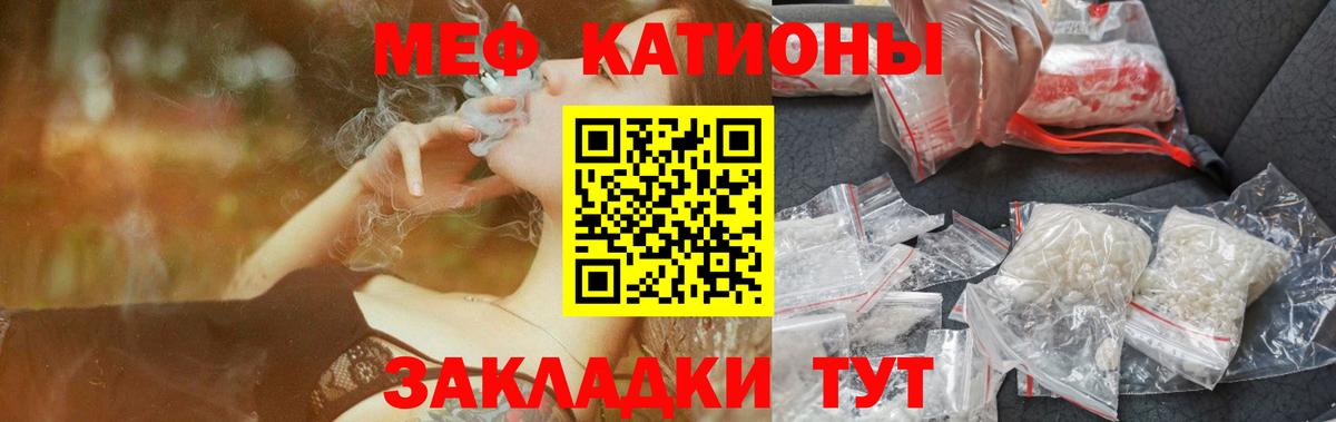 Меф мяу мяу  Юрга